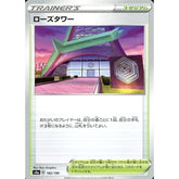 ローズタワー 182/190 S4a スタジアム ポケモンカードゲーム ソード&シールド ハイクラスパック シャイニースターV